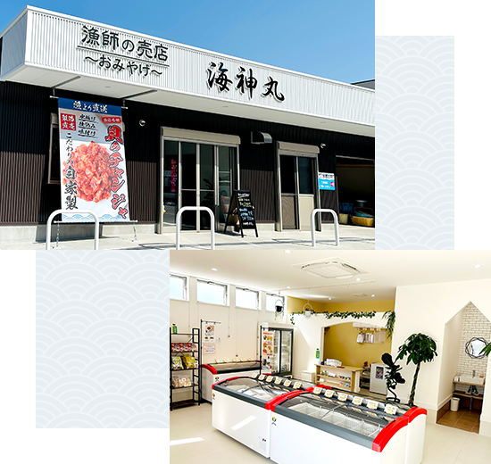 海神丸直売店